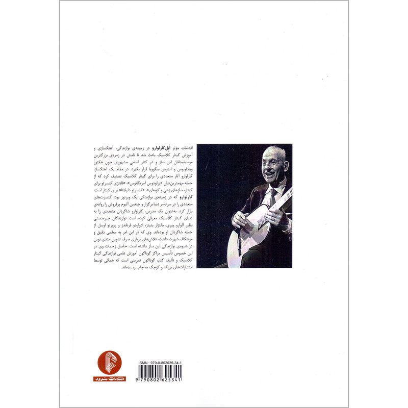 کتاب مدرسه گیتار کلاسیک اثر ابل کارلوارو نشر سرود 2 جلدی کتاب مدرسه گیتار کلاسیک اثر ابل کارلوارو نشر سرود 2 جلدی