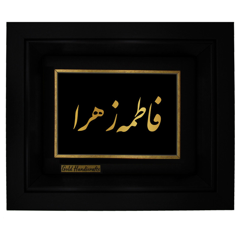 تابلو طلا کوب زرکات طرح فاطمه زهرا