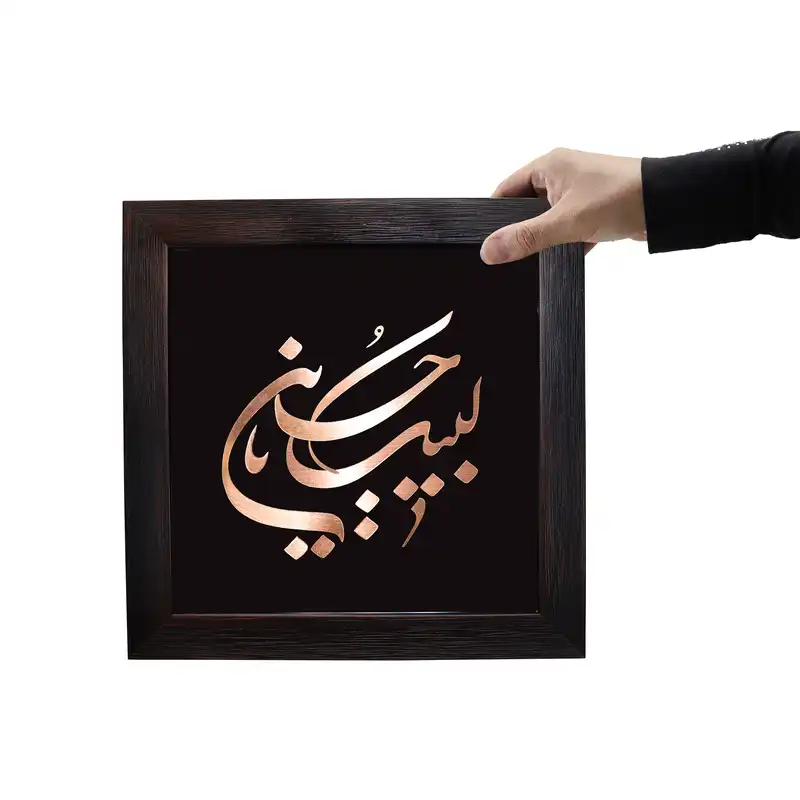 تابلو معرق مسی طرح یا لبیک یا حسین ع کد 30p30