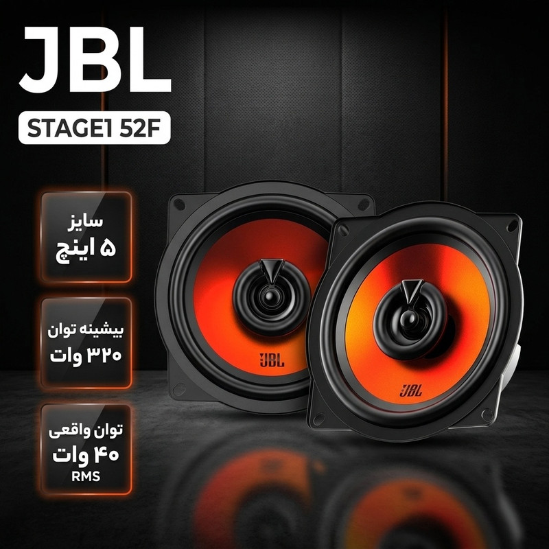 اسپیکر خودرو پشت و جلو جی بی ال مدل STAGE1 52F سایز 5 اینچ بسته دو عددی