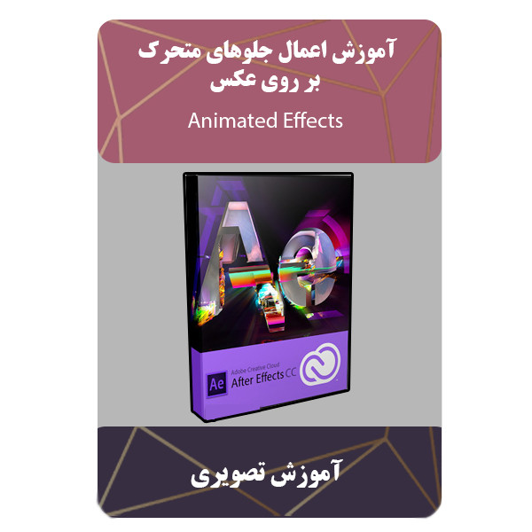 ویدئو آموزش اعمال جلوهای متحرک بر روی عکس نشر مبتکران