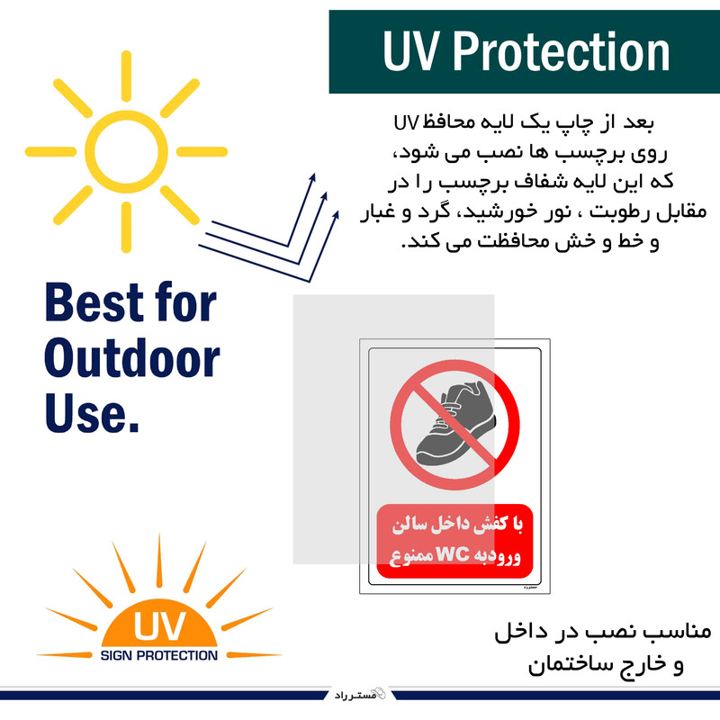 برچسب ایمنی مستر راد طرح با کفش داخل سالن ورود به WC ممنوع مدل HSE-OSHA-0145