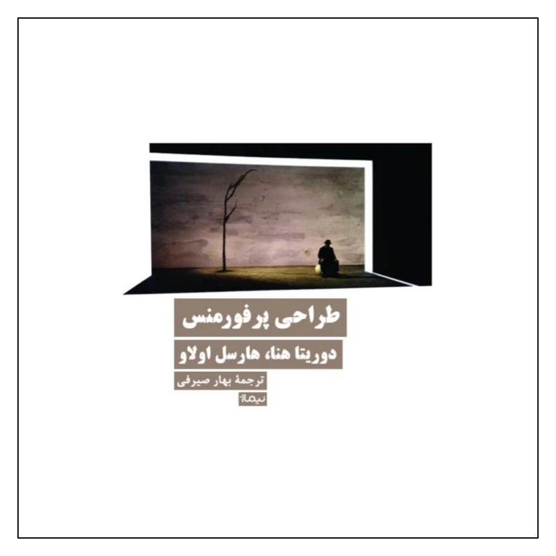 کتاب طراحی پرفورمنس اثردوریتا هنا و هارسل اولاو نشر نیماژ