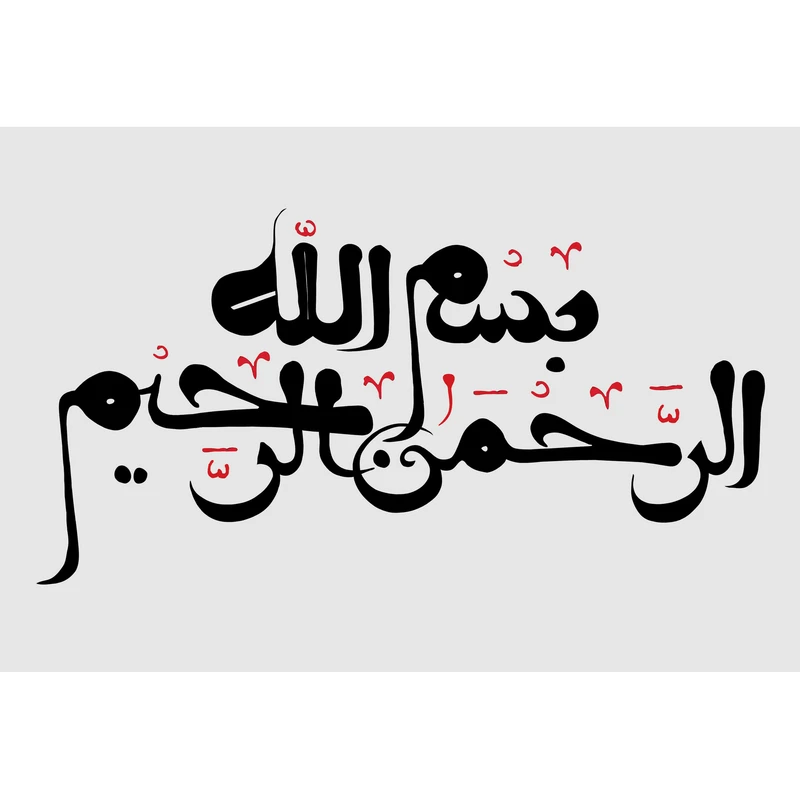 تابلو شاسی مدل بسم الله الرحمن الرحیم T3487