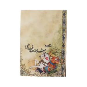 تقویم جیبی سال 1403 مدل شاهنامه