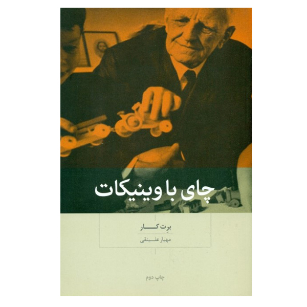 كتاب چاي با وينيكات اثر برت كار نشر بينش نو