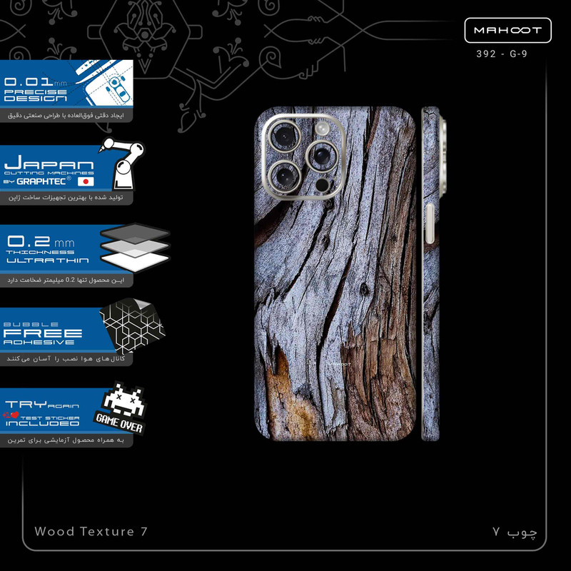 برچسب پوششی ماهوت مدل Wood Texture 7-FullSkin مناسب برای گوشی موبایل اپل iPhone 15 Pro Max