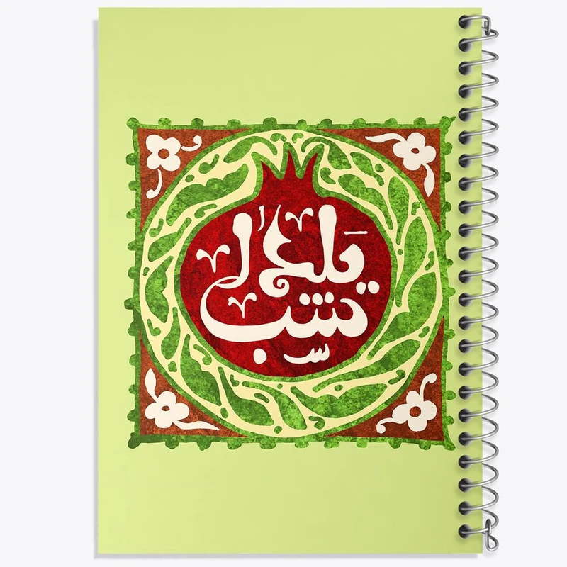 دفتر نت موسیقی 50 برگ خندالو مدل شب یلدا کد 20395