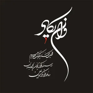 برچسب بدنه خودرو لیزارد مدل مذهبی طرح وان یکاد کد LIZARDVN2