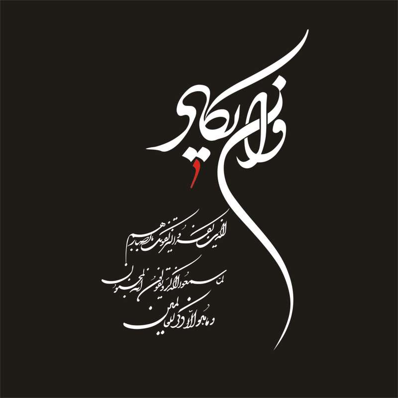 برچسب بدنه خودرو لیزارد مدل مذهبی طرح وان یکاد کد LIZARDVN2