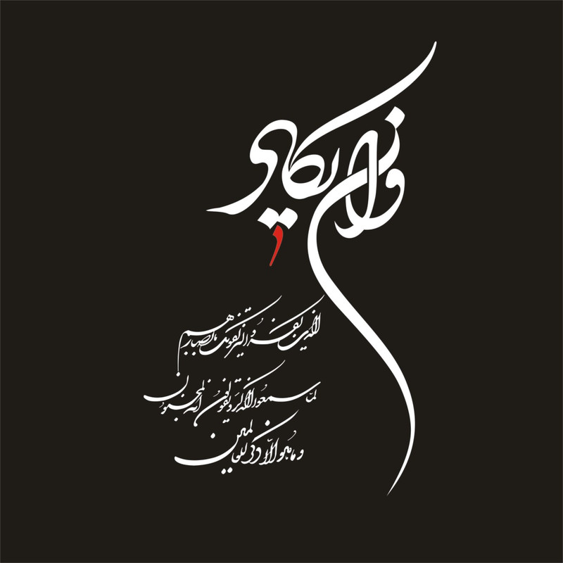 برچسب بدنه خودرو لیزارد مدل مذهبی طرح وان یکاد کد LIZARDVN2