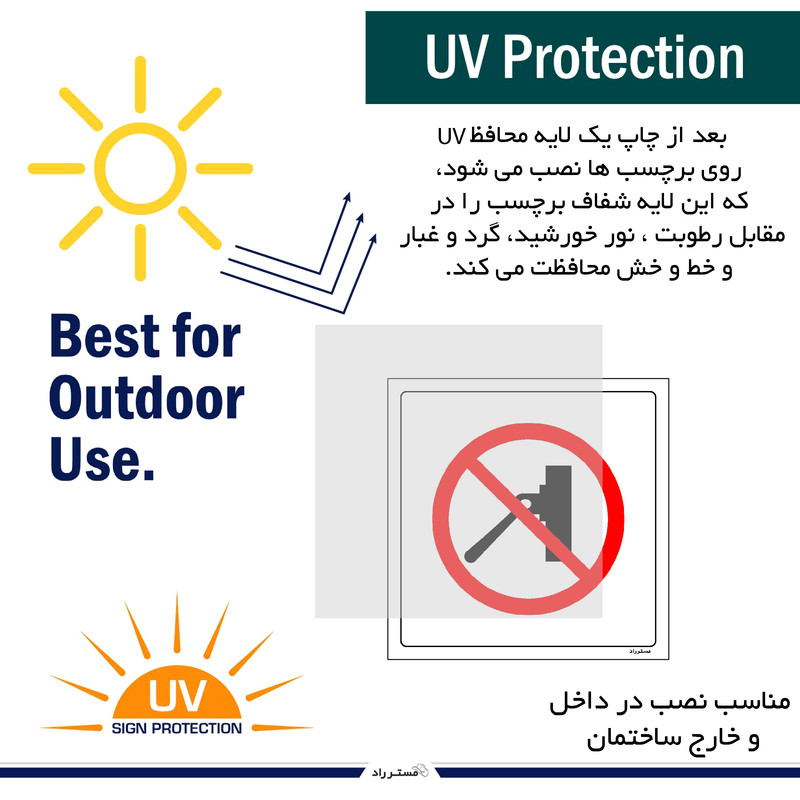 برچسب ایمنی مستر راد طرح خاموش کردن دستگاه ممنوع مدل HSE-OSHA-540