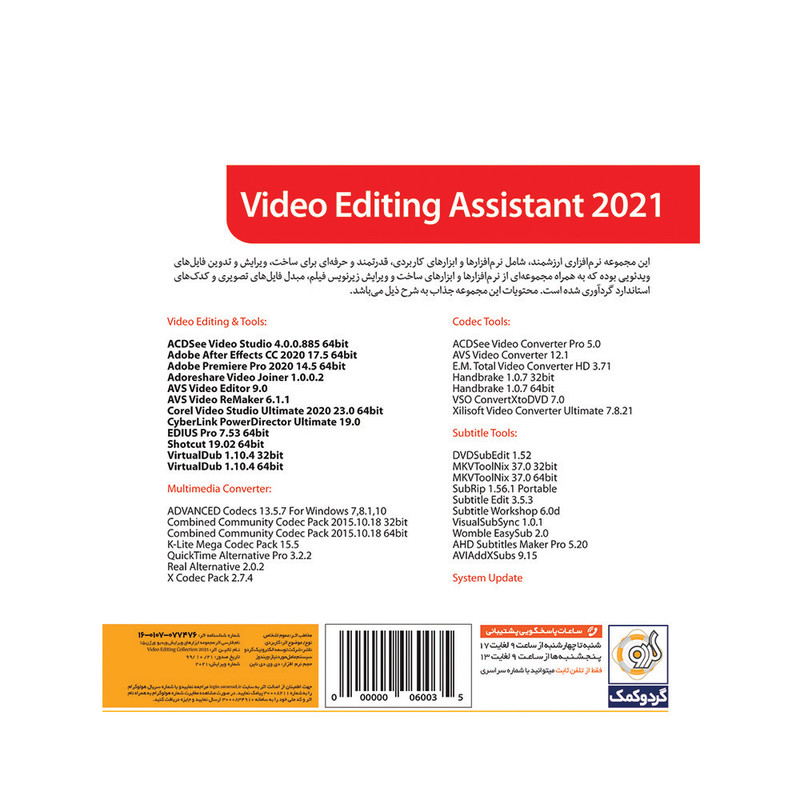 مجموعه نرم افزاری Video Editing Assistant 2021 نشر گردو