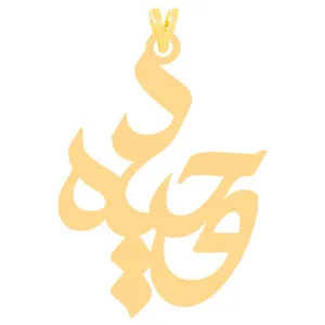 آویز گردنبند طلا 18 عیار زنانه الن نار مدل ELN31305