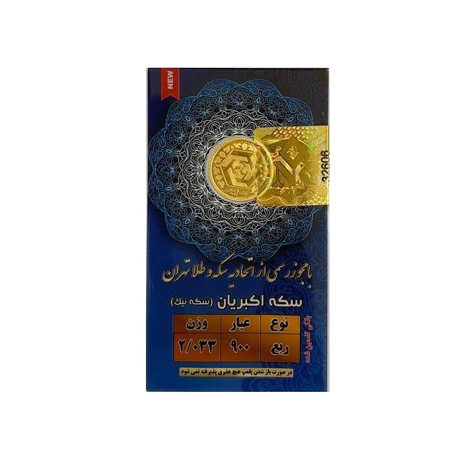 ربع‌سکه طلا بهار آزادی طرح جدید سال ضرب بعد از 1386 - نیک کوین