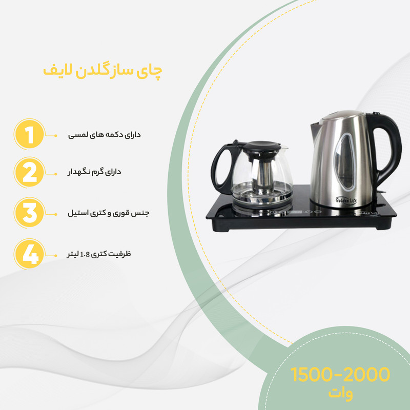 چای ساز گلدن لایف مدل GL 118