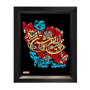 تابلو طلا کوب مارک گلد طرح چو ایران نباشد کد TI019