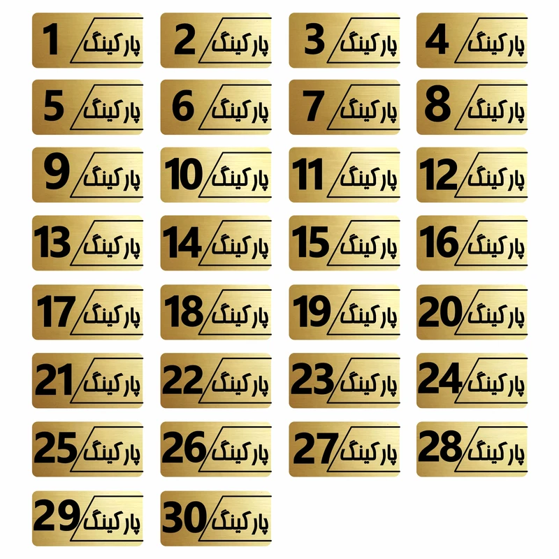 تابلو راهنما طرح پارکینگ مدل نویان مجموعه 30 عددی