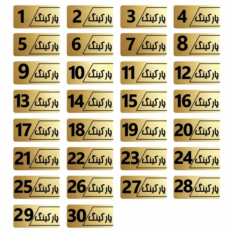 تابلو راهنما طرح پارکینگ مدل نویان مجموعه 30 عددی
