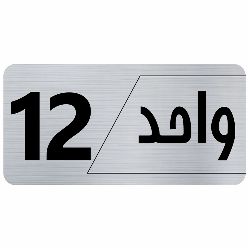 تابلو راهنما طرح واحد 12 مدل نویان
