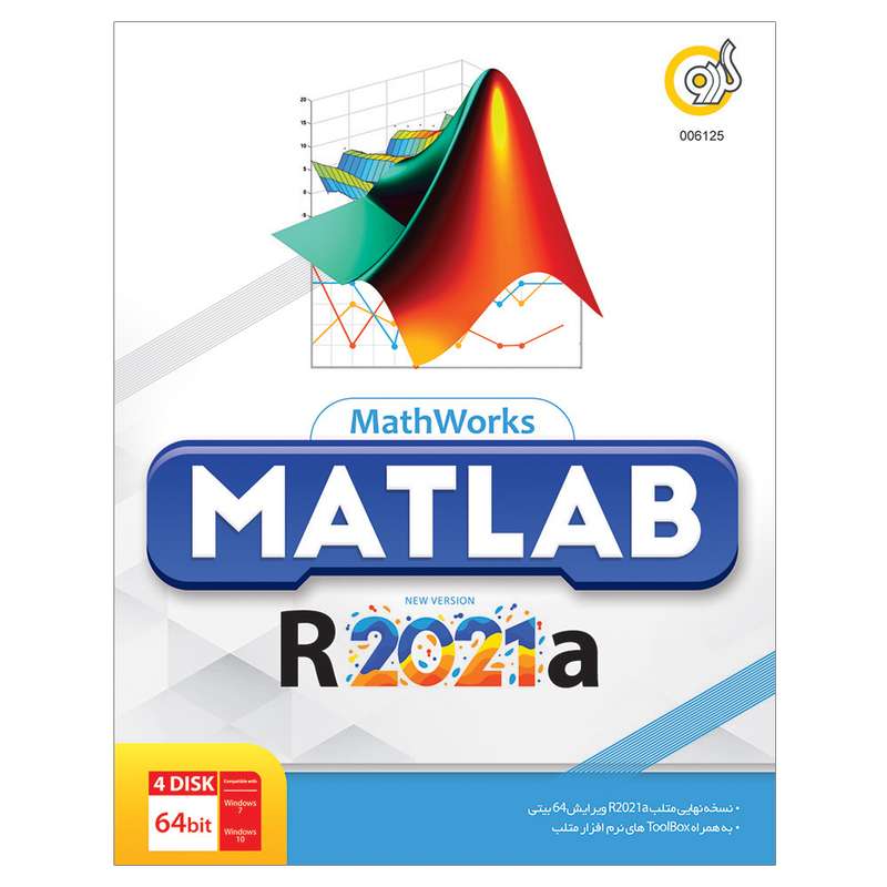 نرم افزار Matlab R2021a نشر گردو نرم افزار Matlab R2021a نشر گردو