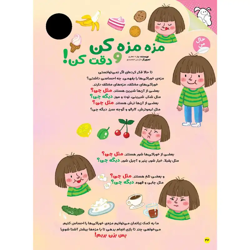 مجله نبات کوچولو شماره 97