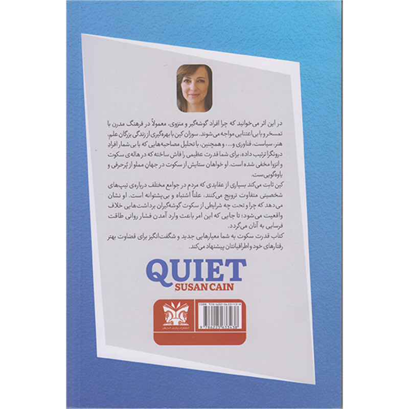 کتاب قدرت سکوت اثر سوزان کین انتشارات پارس اندیش