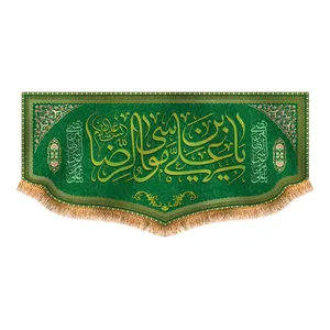 پرچم مدل پشت منبری ویژه ولادت امام رضا (ع) کد 6771M