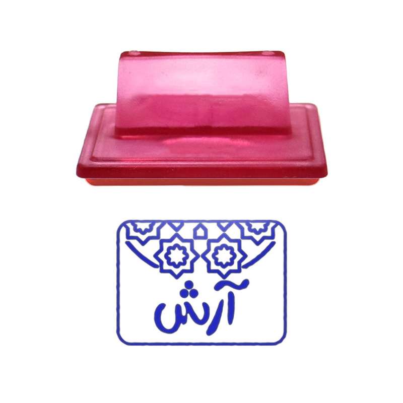 مهر حس آمیزی طرح اسلیمی مدل آرش