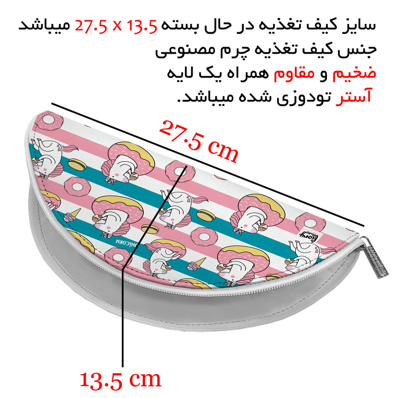 جای لقمه مستر راد مدل یونیکورن طرح فانتزی کد fiory 2202