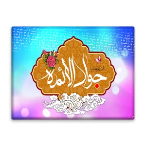 کاشی اطلس آبی طرح  السلام علیک یا جواد الائمه  مدل T4895