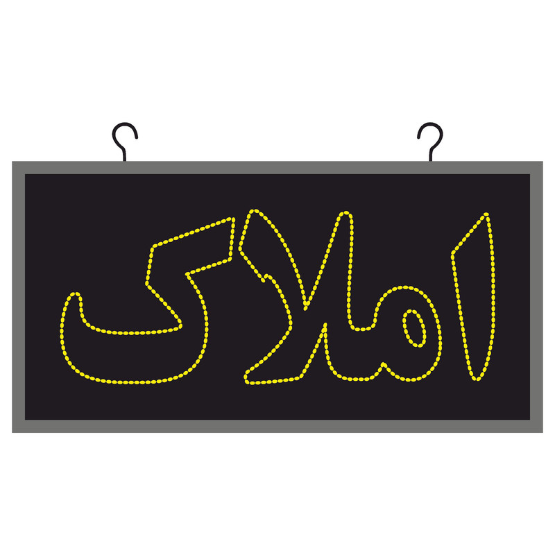 تابلو ال ای دی مدل دوطرفه ضد آب طرح املاک مسکن کد5