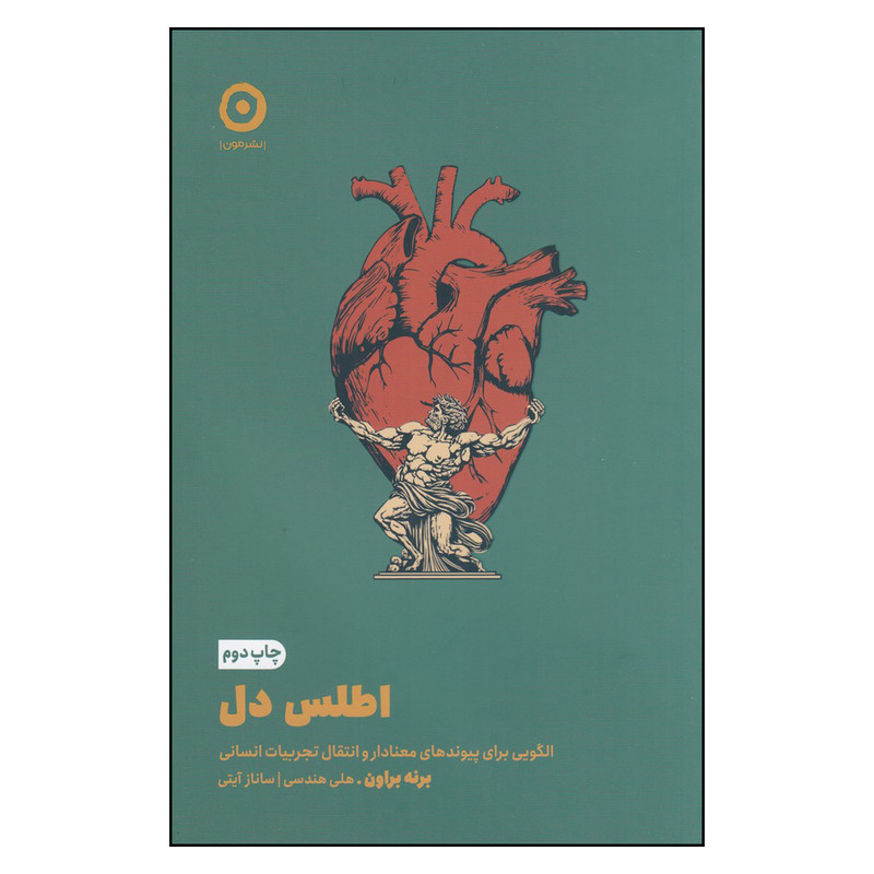 کتاب اطلس دل اثر برنه براون انتشارات مون