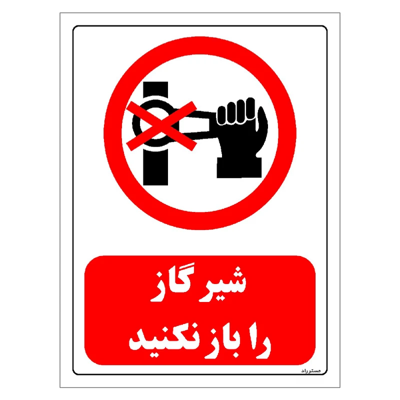 برچسب ایمنی مستر راد طرح شیر گاز را باز نکنید مدل HSE-OSHA-0520