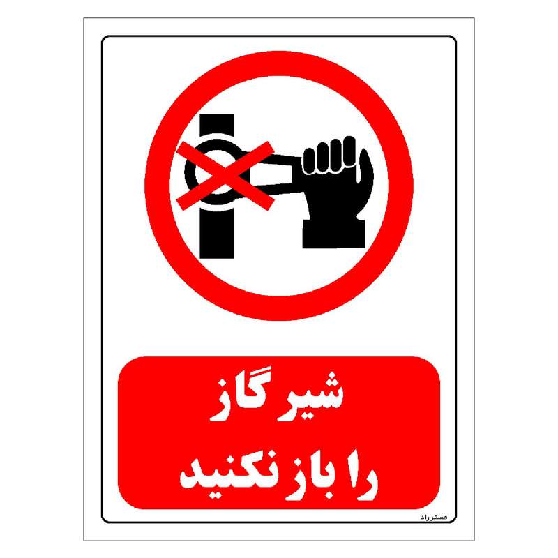 برچسب ایمنی مستر راد طرح شیر گاز را باز نکنید مدل HSE-OSHA-0520