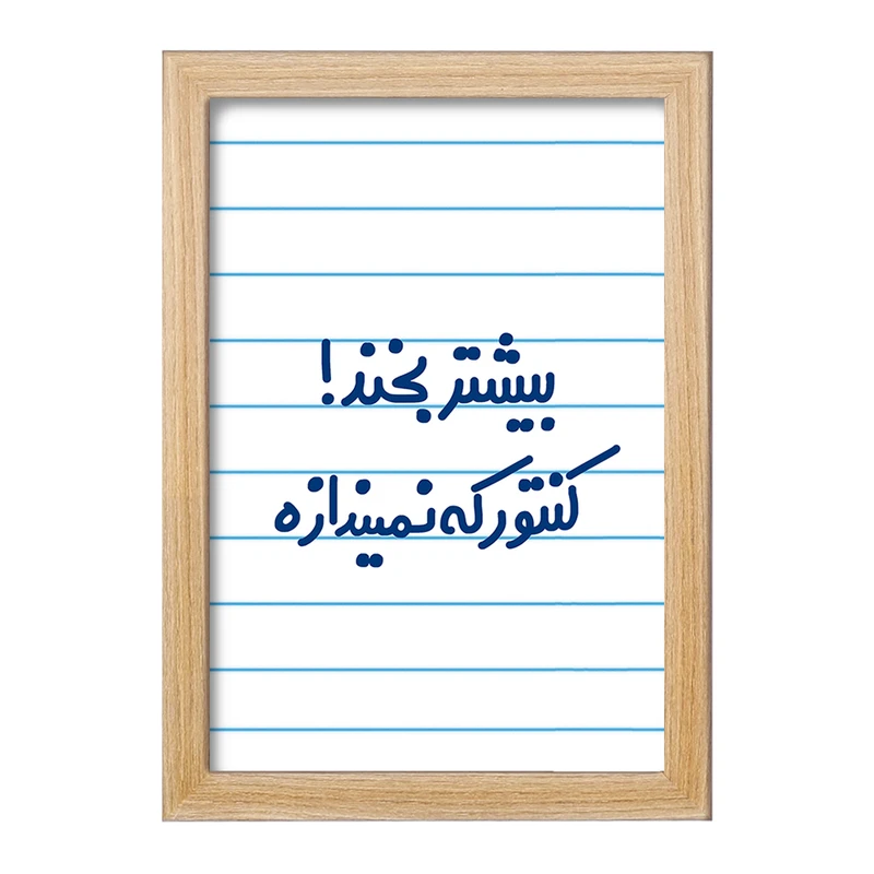 تابلو خندالو مدل بیشتر بخند ! کنتور که نمیندازه  کد 6537