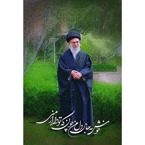 تابلو شاسی مدل امام سید علی خامنه ایی T5298