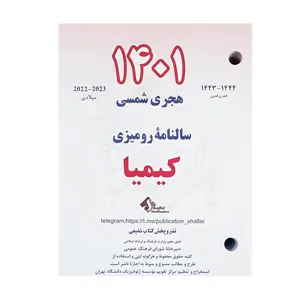 تقویم رومیزی سال 1401 مدل کیمیاکد 214