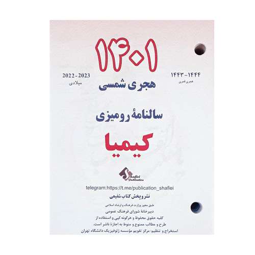 تقویم رومیزی سال 1401 مدل کیمیاکد 214