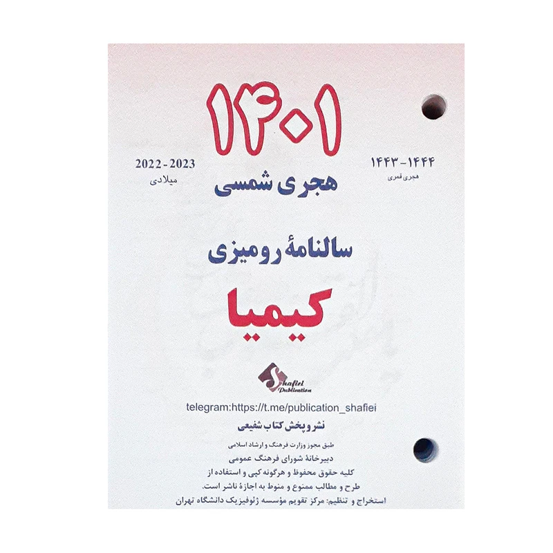 تقویم رومیزی سال 1401 مدل کیمیاکد 214