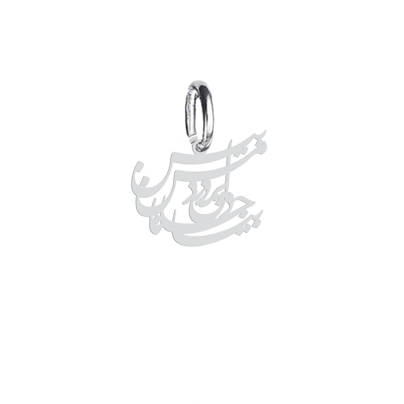 آویز گردنبند نقره هایکا طرح بیا جانا دل بر درد من بین مدل n.ha 602 آویز گردنبند نقره هایکا طرح بیا جانا دل بر درد من بین مدل n.ha 602