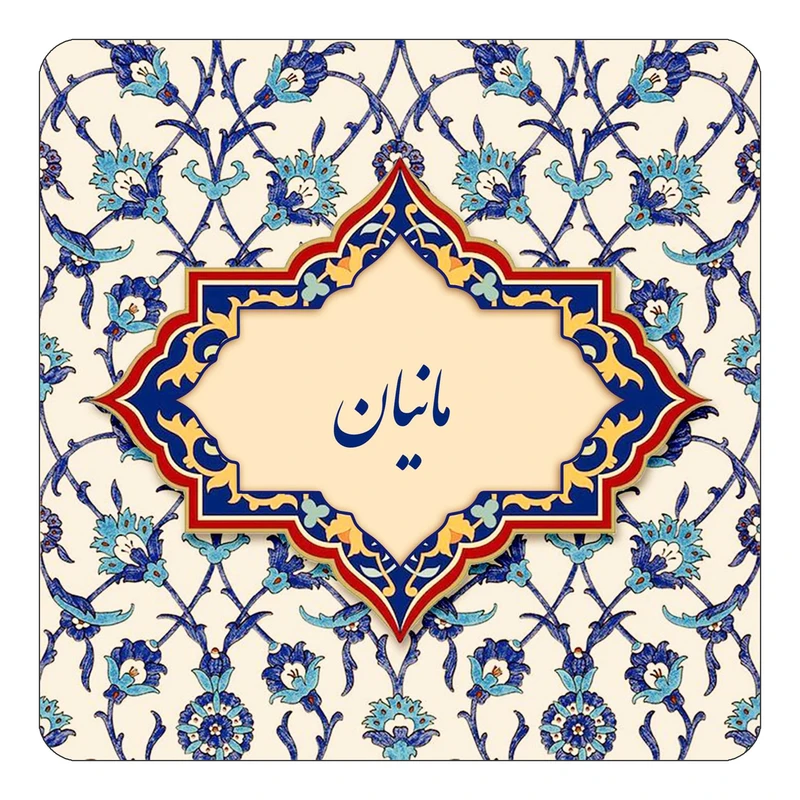 مگنت کاکتی طرح اسم مانیان مدل اسلیمی کد mn86277