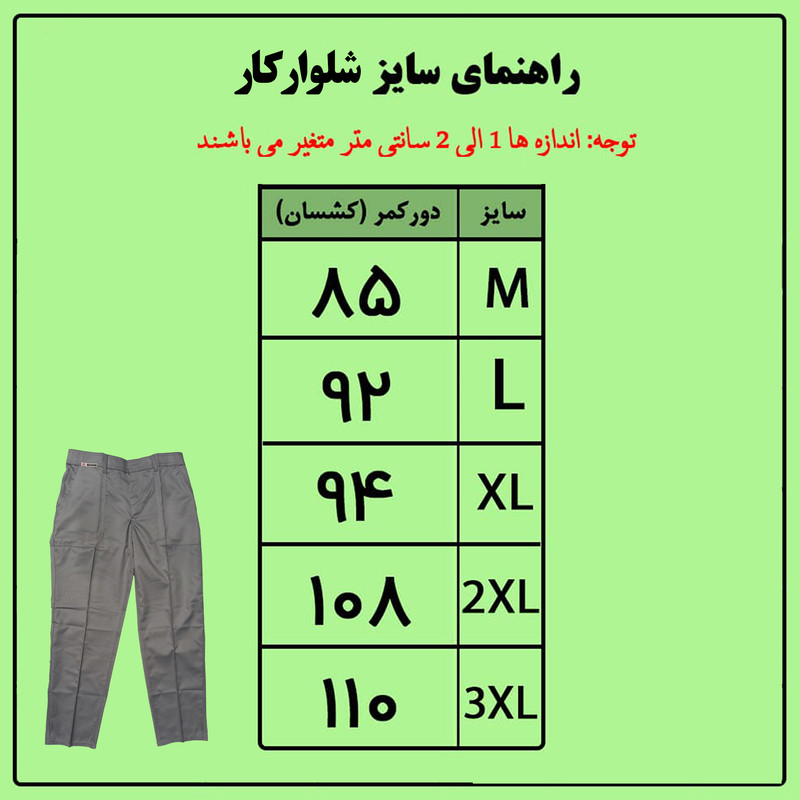 شلوار کار توفیق کد 939