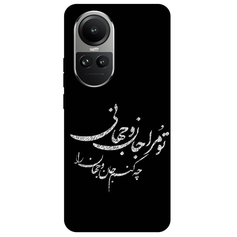 کاور مگافون طرح تایپوگرافی مدل 2388 مناسب برای گوشی موبایل اوپو Reno 10 5G