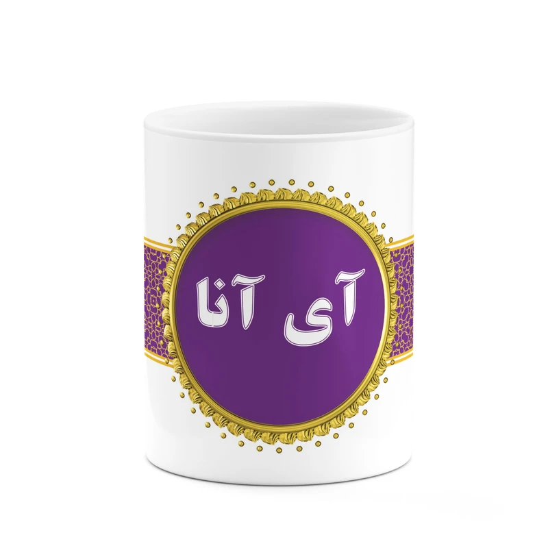 ماگ کاکتی طرح اسم آی آنا کد mgo10700