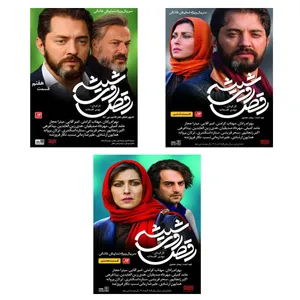 سریال رقص روی شیشه قسمت 6 و 7 و 8 و 9 اثر مهدی گلستانه نشر تصویر دنیای هنر(به همراه هدیه ۱ عدد آلبوم صوتی مکث)