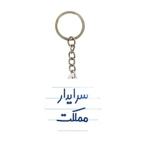 جاکلیدی خندالو مدل سرایدار مملکت کد 8031