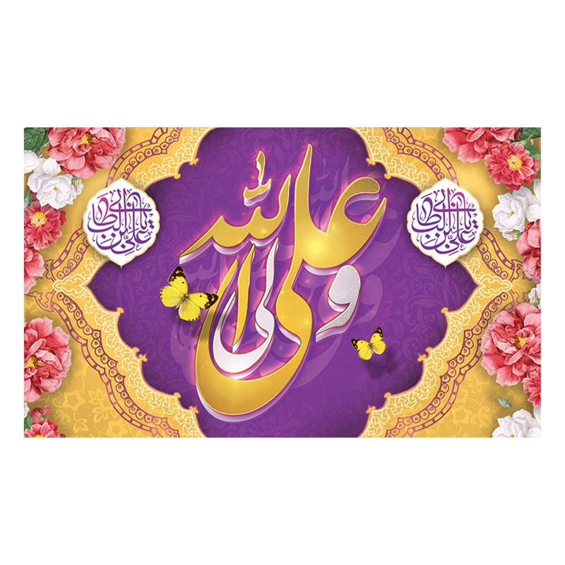 پرچم طرح نوشته مدل علی ولی الله 2259