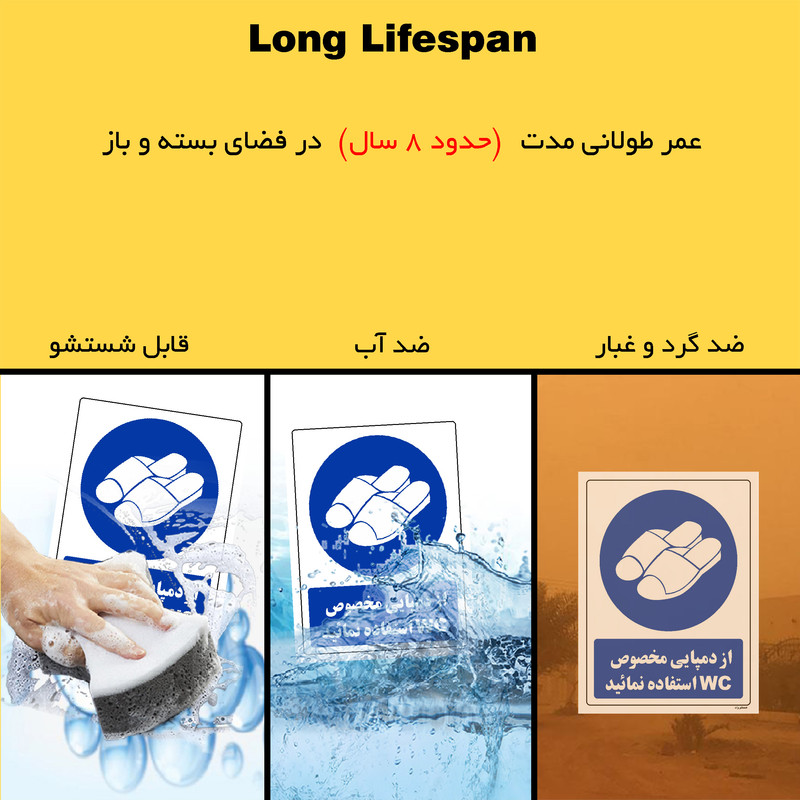 برچسب ایمنی مستر راد طرح از دمپایی مخصوص WC استفاده نمائید مدل HSE-OSHA-0370