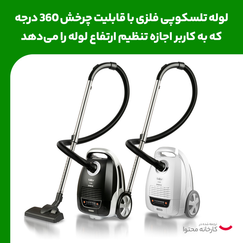 جاروبرقی تولیپس مدل VC_625